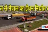 भारत से नेपाल में बढ़ा ईंधन का आयात, 78 फिसदी हुई वृद्धि