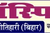 डीईओ सहित सभी पदाधिकारी मौन, स्थापना डीपीओ की मनमानी से शिक्षकों मे भारी आक्रोश   