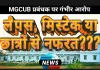 MGCU मे पीएचडी छात्रों के नामांकन पर रोक, “प्रोसीडुरल लैप्स’ या स्थानीय छात्रों से नफरत ?