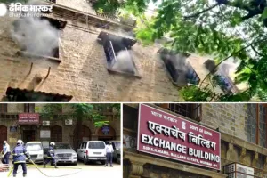 मुंबई की एक्सचेंज बिल्डिंग लगी आग, यहीं है नारकोटिक्स कंट्रोल ब्यूरो का दफ्तर