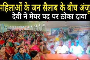 निगम चुनाव: अंजू देवी भी मैदान में, विवादास्पद पोस्ट में सुधार के बाद भाजपा नेता बैकफुट पर