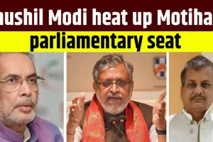 Sushil Modi heats up Motihari’s parliamentary seat