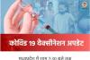 मप्रः पहले दिन साढ़े तीन लाख से अधिक बच्चों का हुआ वैक्सीनेशन