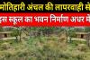 एक्सक्लूसिव: सरकारी जमीनों के अतिक्रमण को लेकर असंवेदनशील है मोतिहारी अंचल