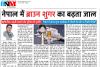नेपाल में ब्राउन शुगर का संजाल 