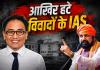 सम्राट चौधरी सरकार का बड़ा संकेत, IAS आर.एल. चोंग्थू हटे; ‘रूटीन ट्रांसफर’ या क्लीनअप?