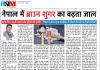 नेपाल में ब्राउन शुगर का संजाल 