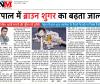 नेपाल में ब्राउन शुगर का संजाल 