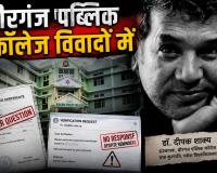 Birgunj Public College : Certificate Dispute Sparks Debate, Deepak Bahadur Shakya underfire