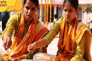 जिले का अनोखा गांव जहां लडकियों का भी होता है , जनेऊ संस्कार