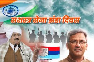 नड्‌डा ने सशस्त्र सेना झंडा दिवस पर सेनानियों को किया नमन