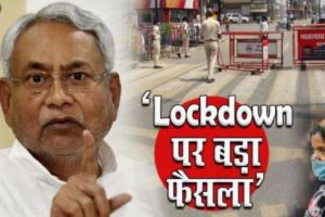 बिहार में कोरोना के कारण सभी धार्मिक स्थल बंद