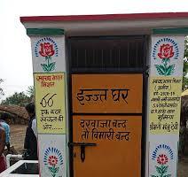 पश्चिम चंपारण मे शौचालय बना नही उठा लिया दर्जनो लाभुको की राशी