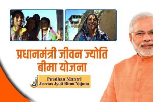 अब डाकघर में भी मिलेगा प्रधानमंत्री जीवन ज्योति बीमा योजना का लाभ