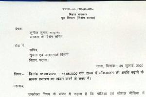 बिहार में नहीं बढ़ाया लॉकडाउन, सरकार ने किया खंडन