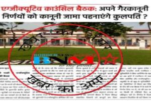 एचआरडी ने एमजीसीयुबी प्रशासन को लगायी फटकार, एग्जीक्यूटिव काउंसिल की बैठक स्थगित