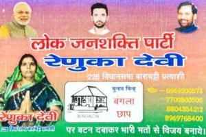 लोजपा प्रत्याशी के पोस्टर पर पीएम की तस्वीर देख भड़का एनडीए