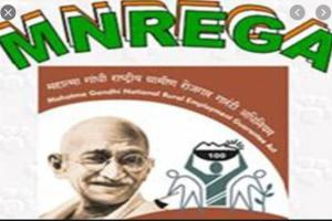 मनरेगा-केन्द्रीय ग्रामीण विकास मंत्रालय द्वारा 45 करोड़ 80 लाख रूपये जारी