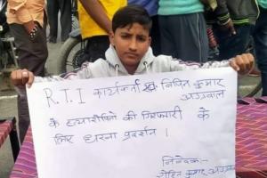 हरसिद्धि के चर्चित आरटीआई कार्यकर्ता के पुत्र ने की आत्महत्या