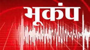 काठमांडू और पहलगाम में भूकंप के झटके, हिले लोग