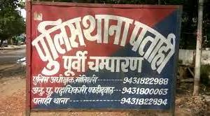 मोतिहारी में प्राइवेट मुंशी की ऑडियो ने खोली थाना में व्याप्त भ्रष्टाचार की पोल, एसपी ने दिए जांच के आदेश