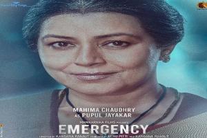 कंगना रनौत की फिल्म ‘इमरजेंसी’ में हुई महिमा चौधरी की एंट्री