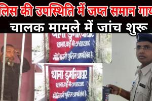 बीएनएम इम्पैक्ट: डूमरिया घाट थाने के थानाध्यक्ष के विरुद्ध जांच शूरू, विभागीय गाज़ गिरनी तय