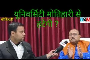 MOTIHARI NEWS: MHRD hints relocate MGCU venues as Motihari’s site draws civil dispute