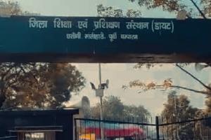 #Morihari News: शिक्षा विभाग (भाग1): मोतिहारी डायट को मिली प्रशिक्षण के लिए एक करोड़ की राशि, कमिशन के लिए कुकुर- झोंझ शुरू, आरोप प्रत्यारोप का सिलसिला शुरू