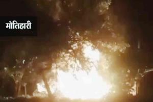 मोतिहारी में मुखिया पति पर दबंगई का आरोप, पीड़ित ने कहा- मारपीट की फिर बथानी में लगाई आग