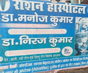 हरसिद्धि रौशन हॉस्पिटल के चिकित्सक पर शादी का झांसा देकर पाँच साल तक संबंध रखने का आरोप