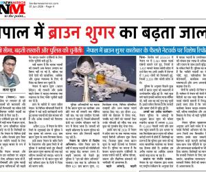 नेपाल में ब्राउन शुगर का संजाल 