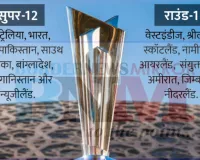 टी-20 वर्ल्ड कप की सभी 16 टीमों की तस्वीर साफ, भारत सहित 8 टीमें सीधे सुपर-12 में खेलेंगी